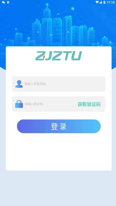 智途物联网截图3