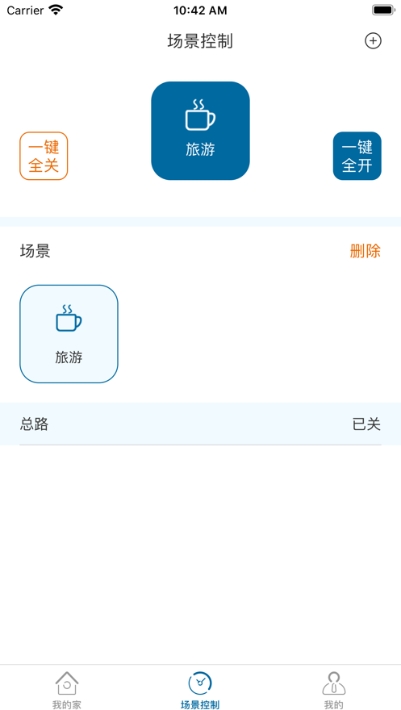 明正智慧电箱截图1