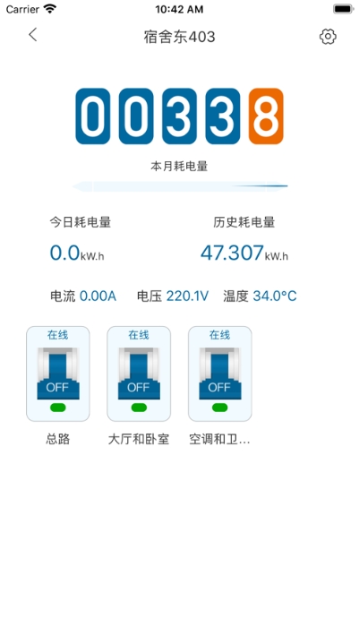 明正智慧电箱截图3