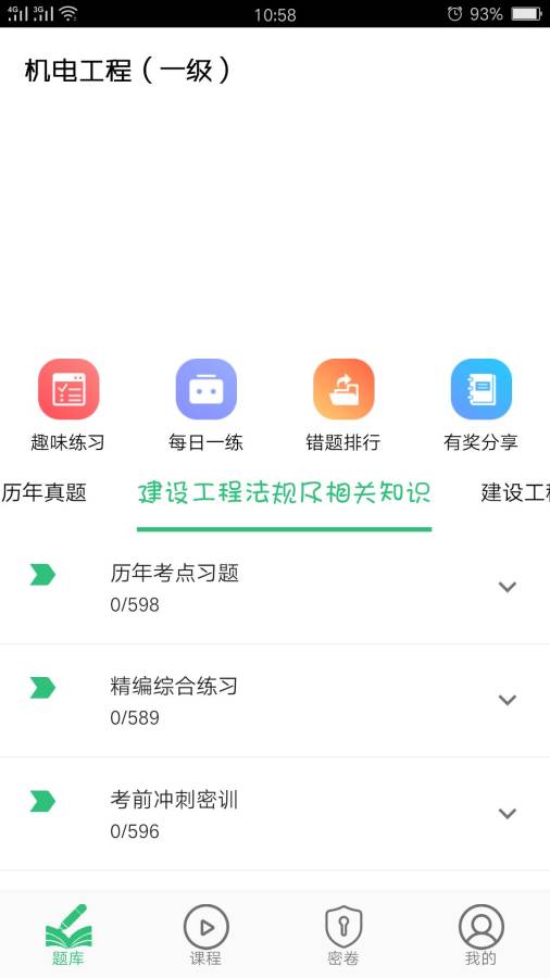 一级建造师机电工程截图1