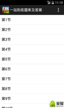 一站到底题库及答案安卓版截图10