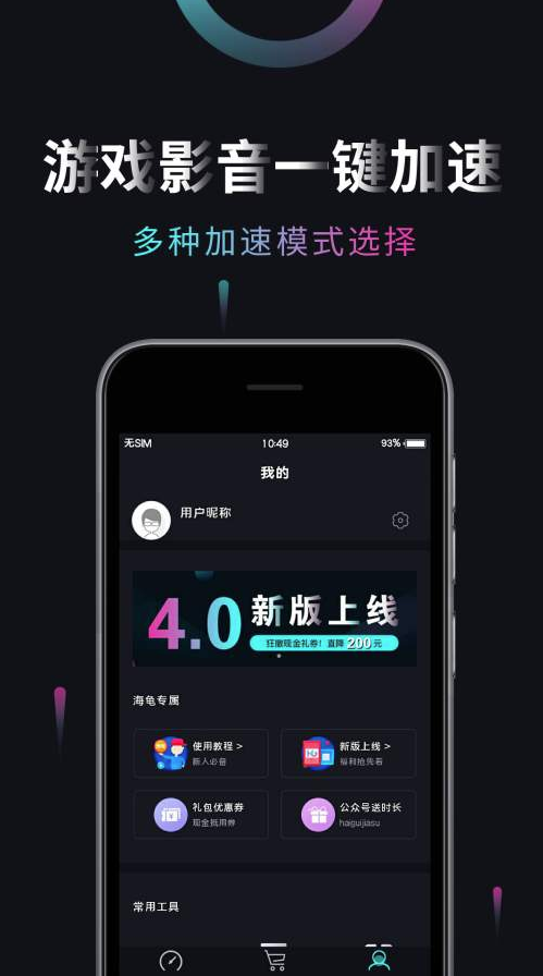 海龟加速器截图3