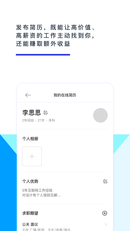 颜值直聘截图3