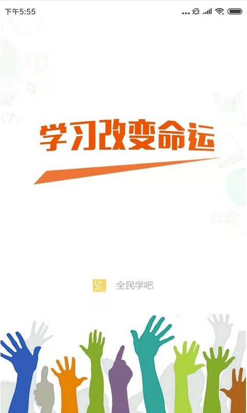 全民学吧截图1