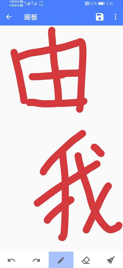 由我截图4