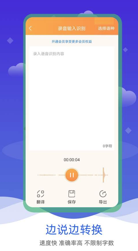 语音输入转文字截图2