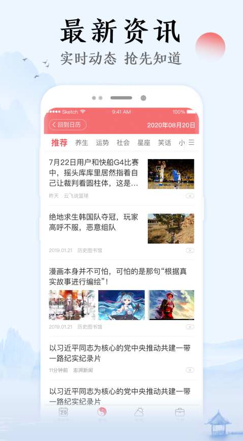 祥云万年历截图4