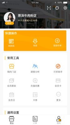 付嘛商户版截图4