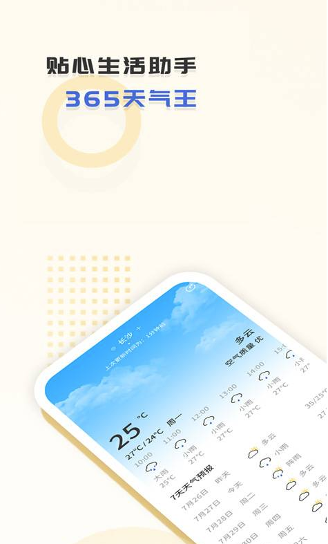 365天气王截图2