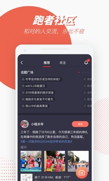 悦跑圈截图3