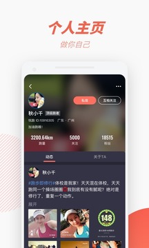 悦跑圈截图4