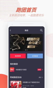 悦跑圈截图5