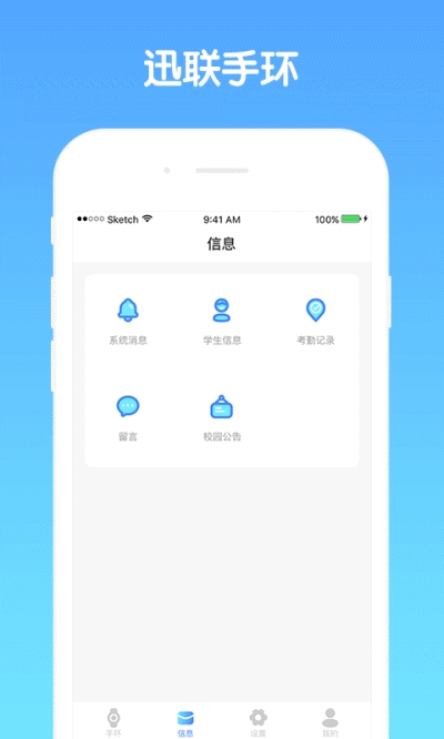 YooCan手环截图1