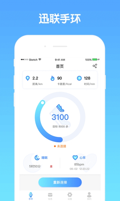 YooCan手环截图2