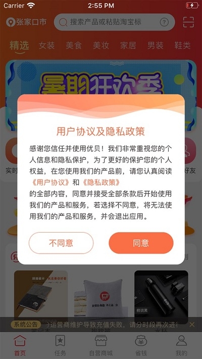 优贝购物截图2