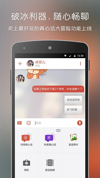 探探截图2