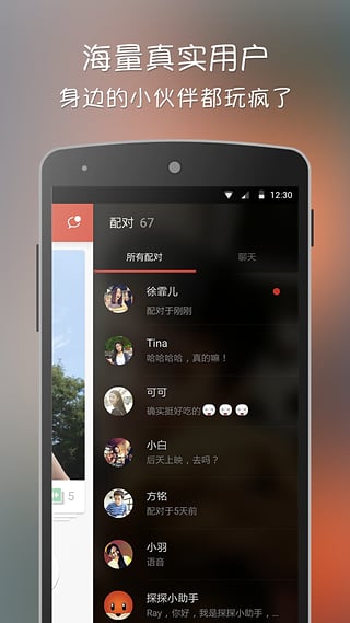 探探截图5