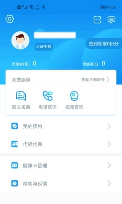 厦门市中医院截图2