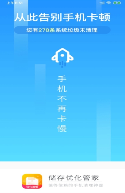 储存优化管家截图2