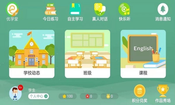 优学堂截图1