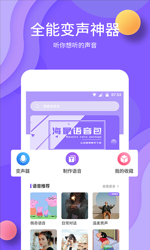 变声截图1