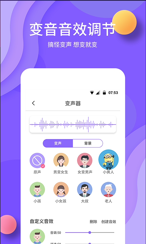 变声截图2