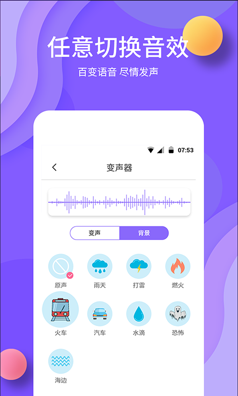 变声截图3