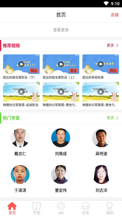 易村截图2