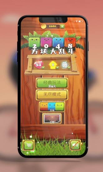 2048方块大乱斗截图1