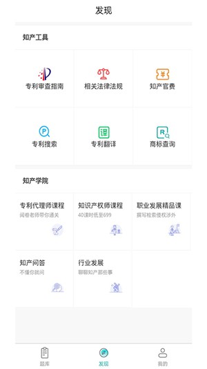 专利代理师易题库截图3