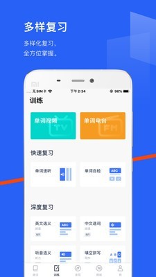 掌上百词斩单词tv截图4