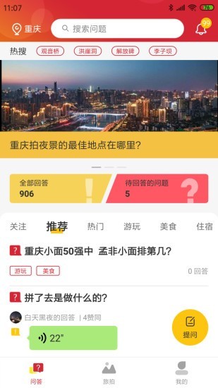 拼了去重庆截图2