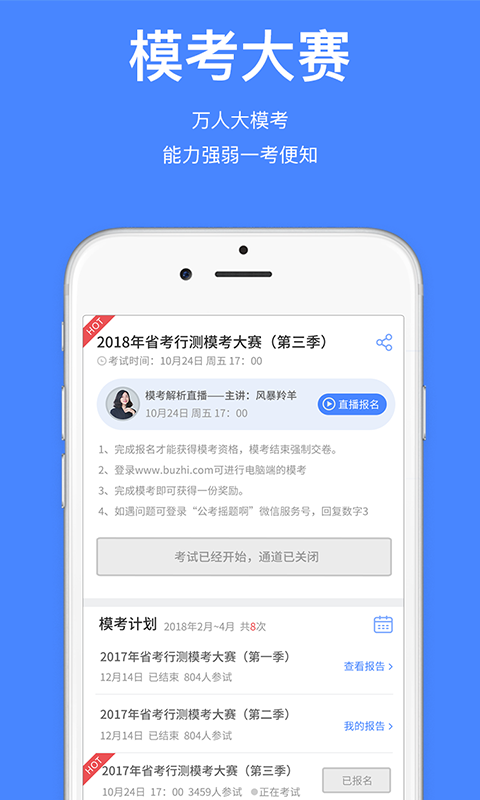 步知公考学院截图1