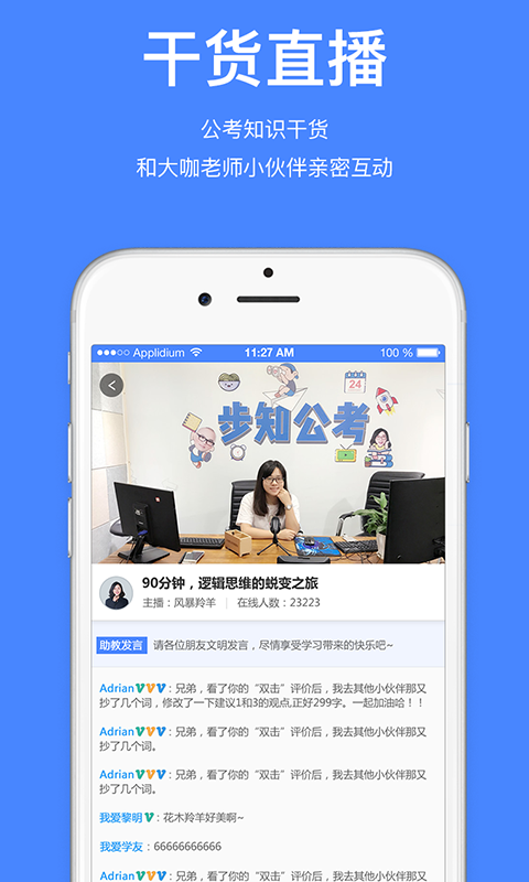 步知公考学院截图2