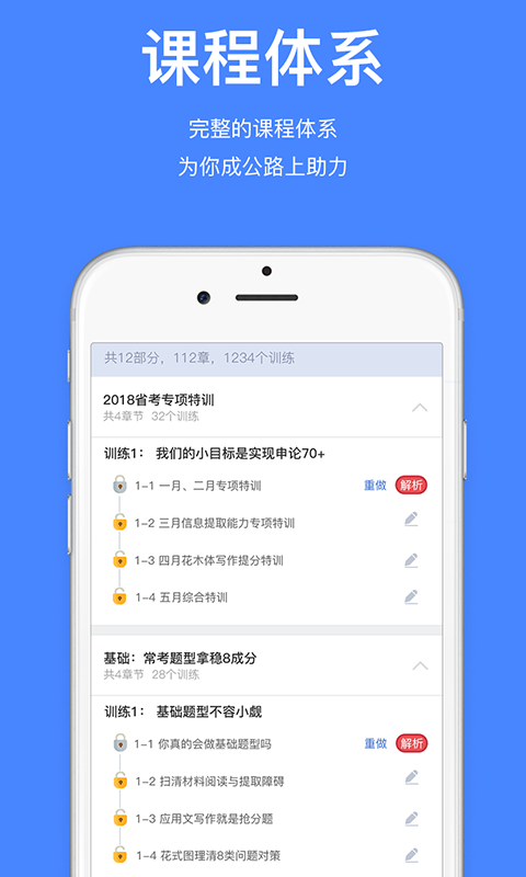 步知公考学院截图3