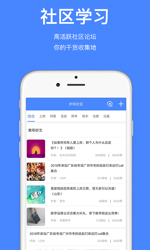 步知公考学院截图4