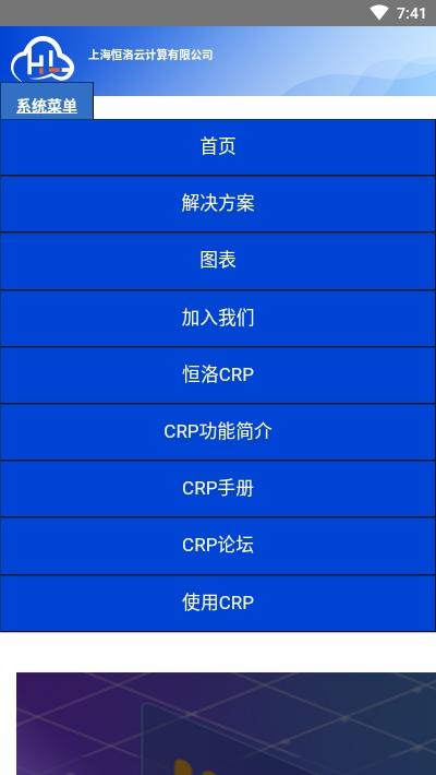 恒洛CRP截图1