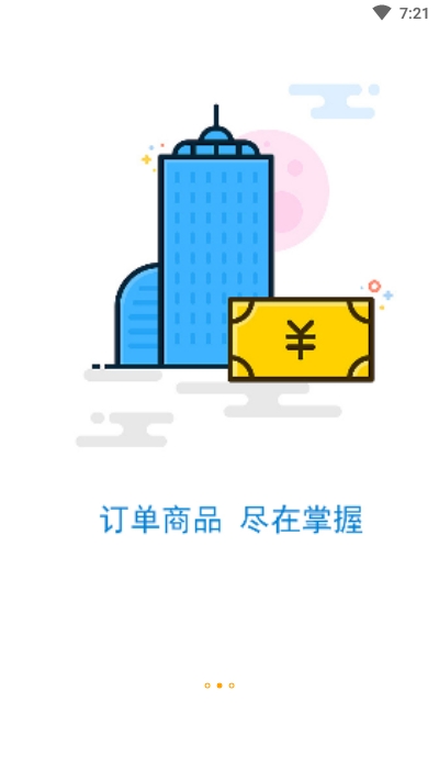 洲边商家版截图2