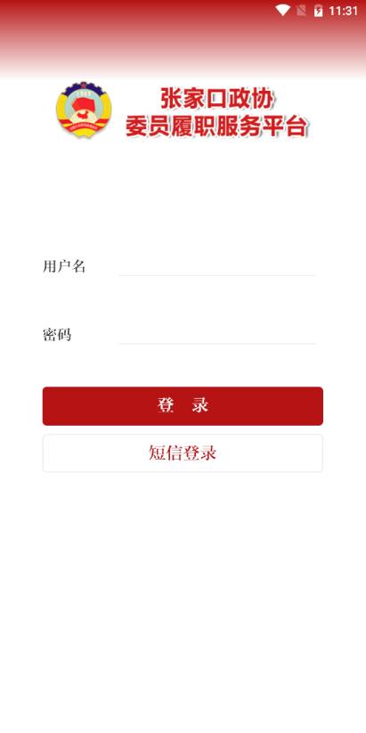 张家口政协截图1