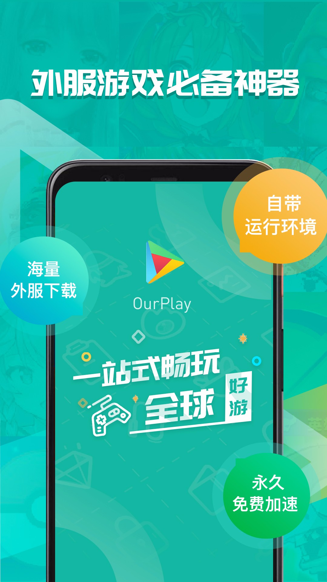 ourplay截图4