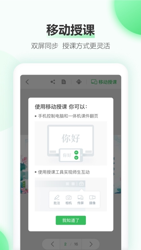 easilive希沃白板安卓版截图3