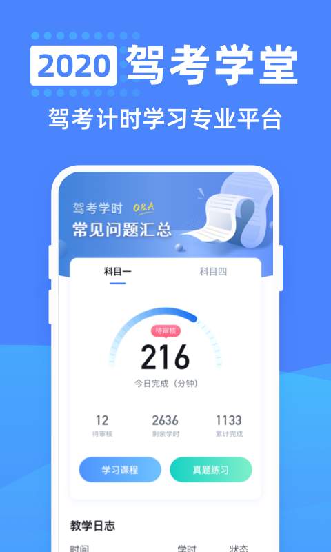 驾考学堂截图1