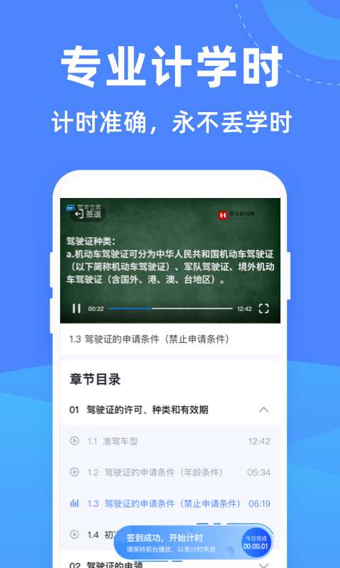 驾考学堂截图2