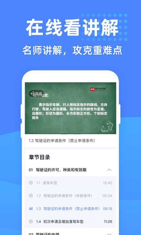 驾考学堂截图4