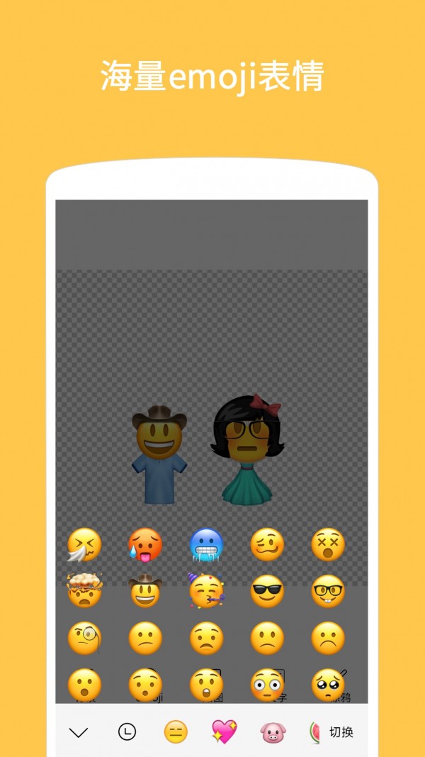 Emoji表情贴图截图3