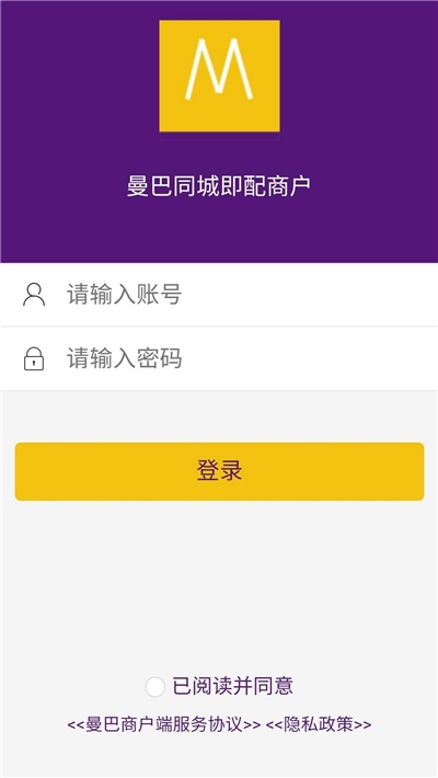 曼巴商户端截图2