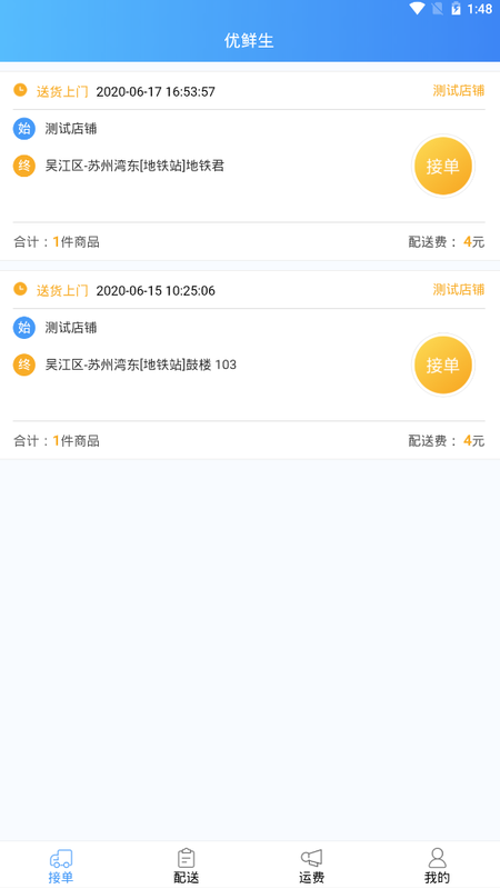 优配送截图1