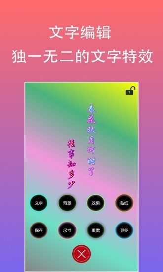 原图文字编辑截图4