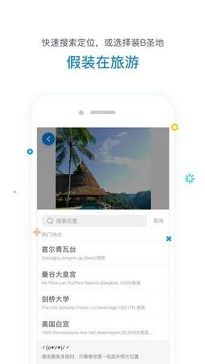 tendency定位器截图1