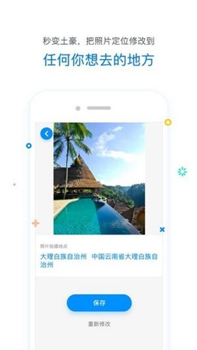 tendency定位器截图3